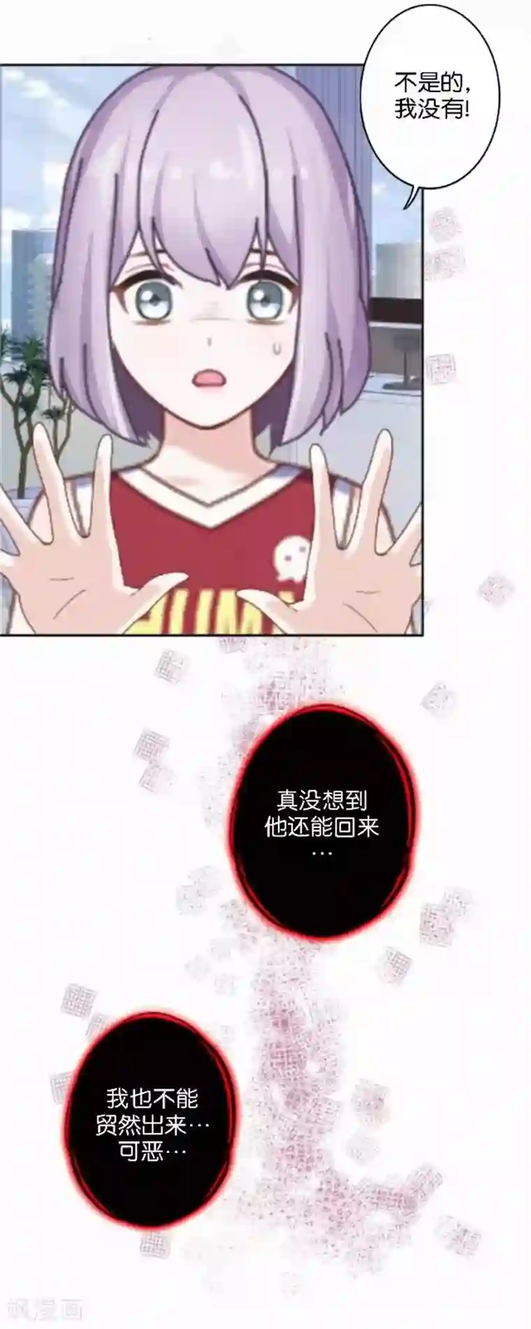 直到那天你陪我看过的极光第44话 梵姐的阴谋！