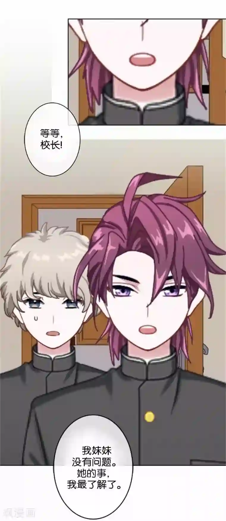 直到那天你陪我看过的极光第44话 梵姐的阴谋！