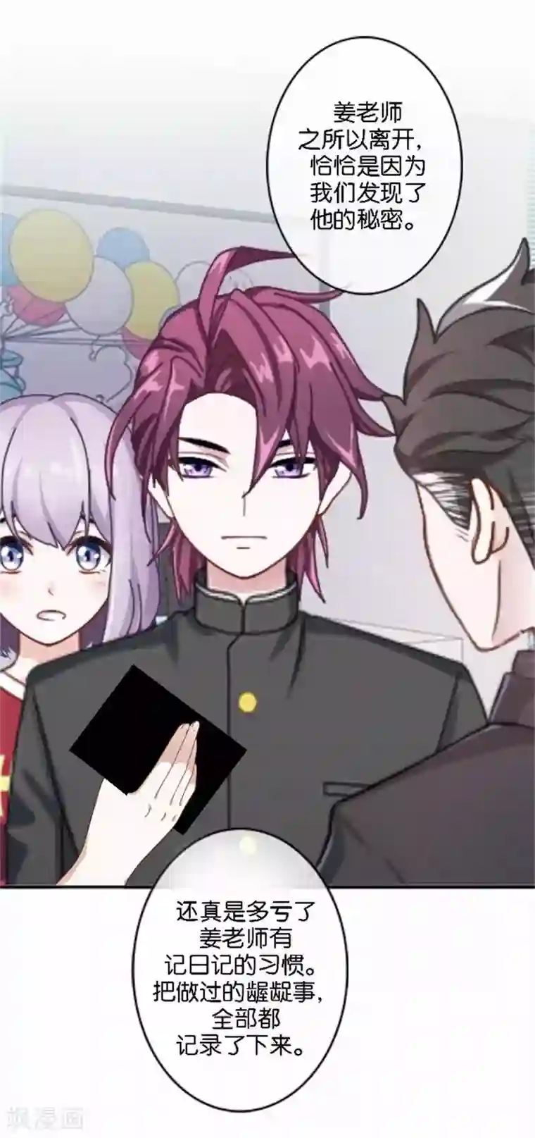 直到那天你陪我看过的极光第44话 梵姐的阴谋！