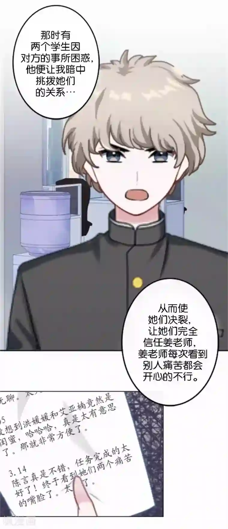 直到那天你陪我看过的极光第44话 梵姐的阴谋！