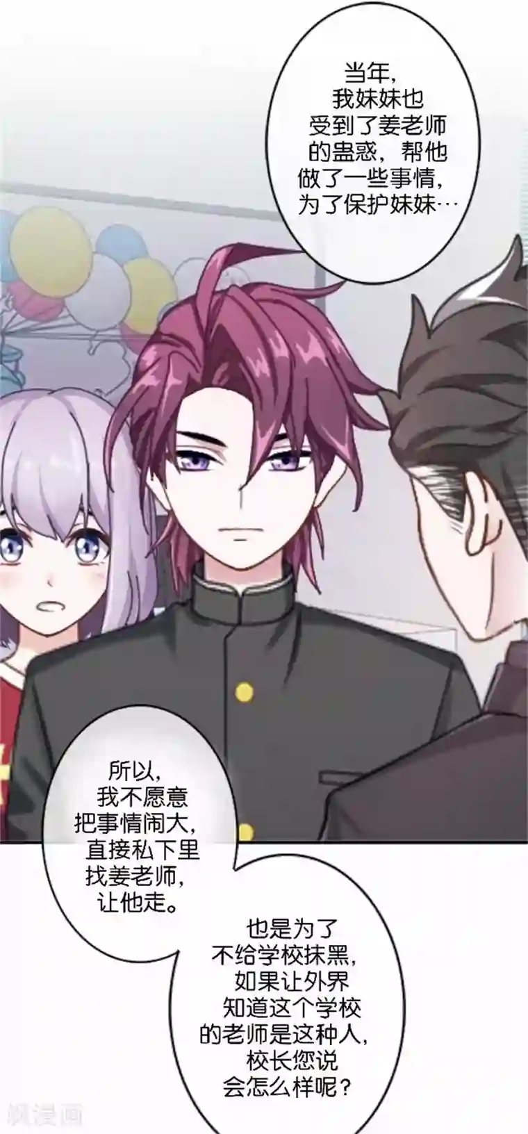 直到那天你陪我看过的极光第44话 梵姐的阴谋！