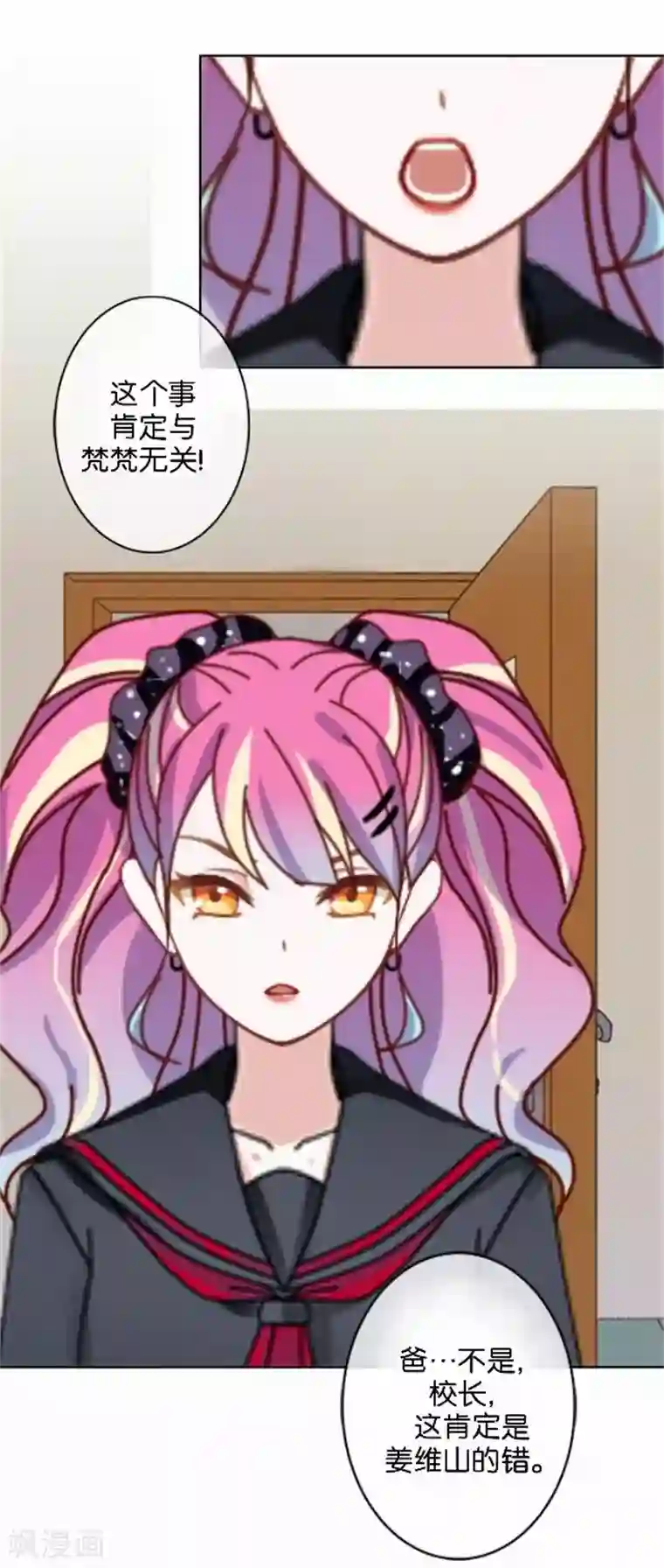 直到那天你陪我看过的极光第44话 梵姐的阴谋！