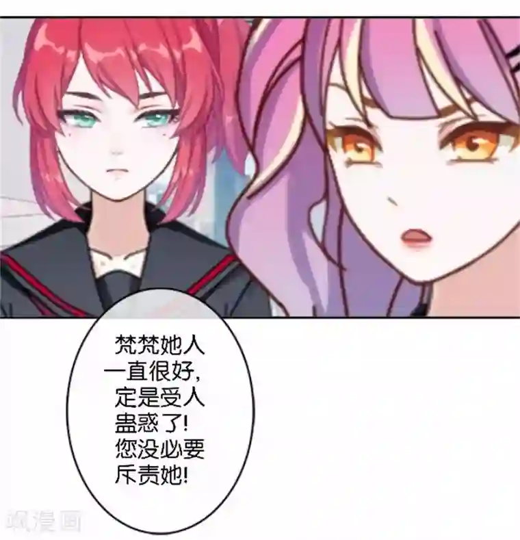 直到那天你陪我看过的极光第44话 梵姐的阴谋！