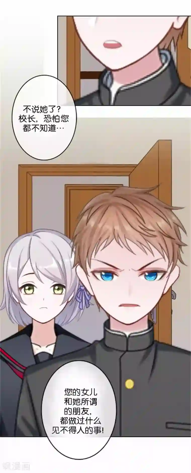 直到那天你陪我看过的极光第44话 梵姐的阴谋！