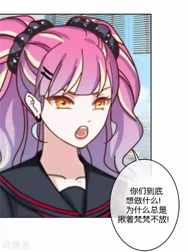 直到那天你陪我看过的极光第44话 梵姐的阴谋！