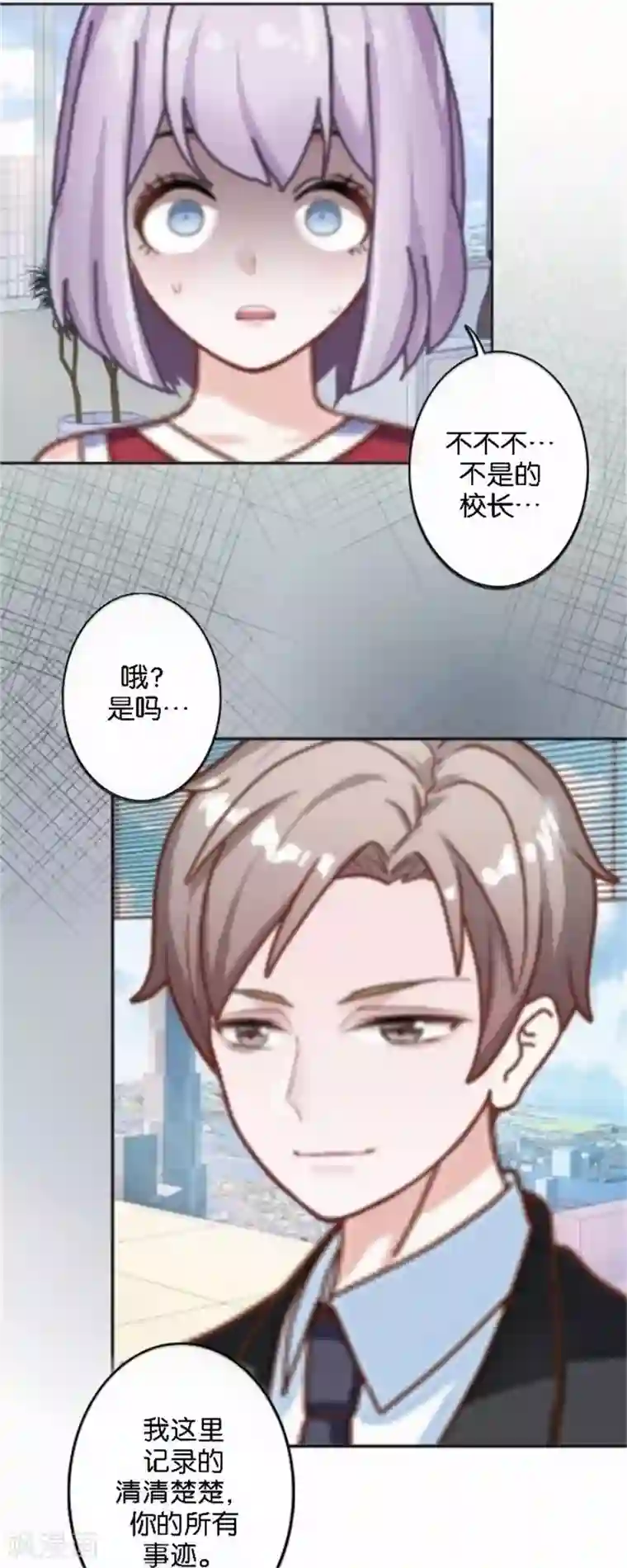 直到那天你陪我看过的极光第44话 梵姐的阴谋！