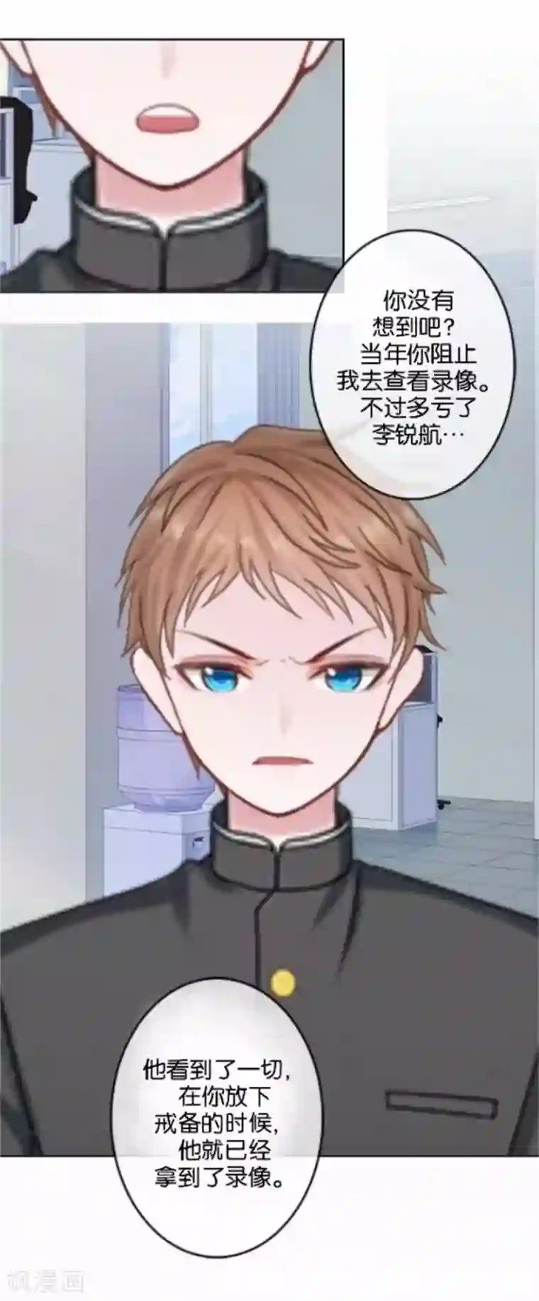 直到那天你陪我看过的极光第45话 两人隐秘的谈话