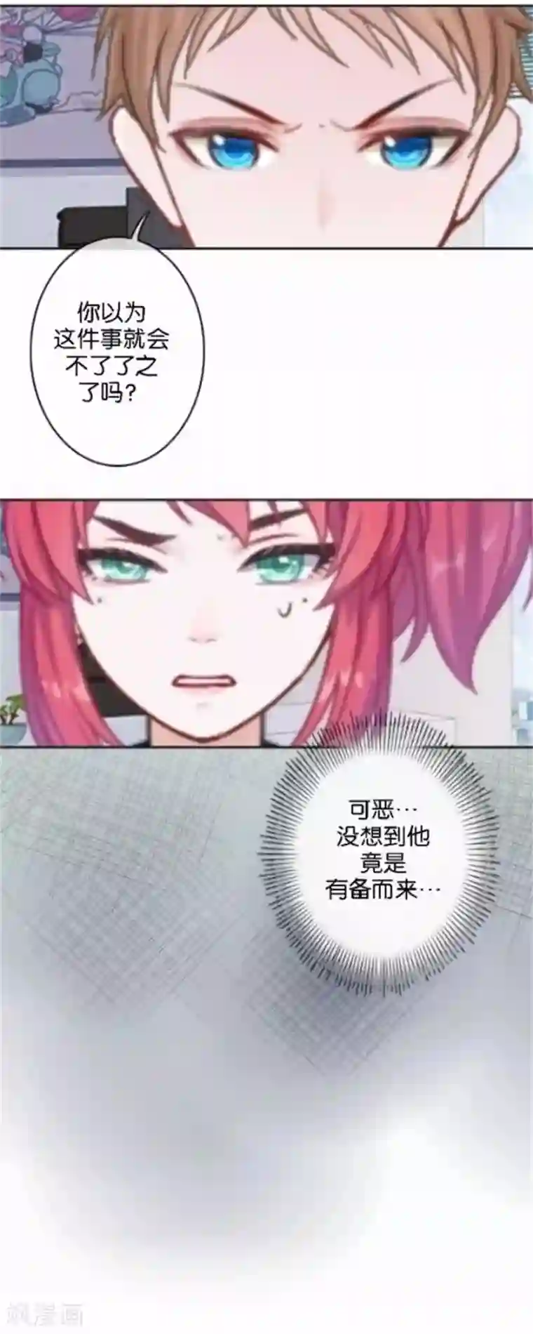 直到那天你陪我看过的极光第45话 两人隐秘的谈话