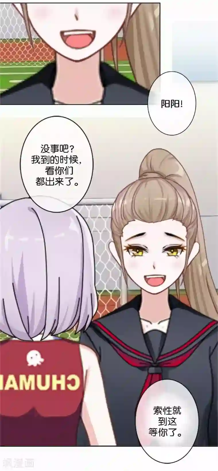 直到那天你陪我看过的极光第45话 两人隐秘的谈话