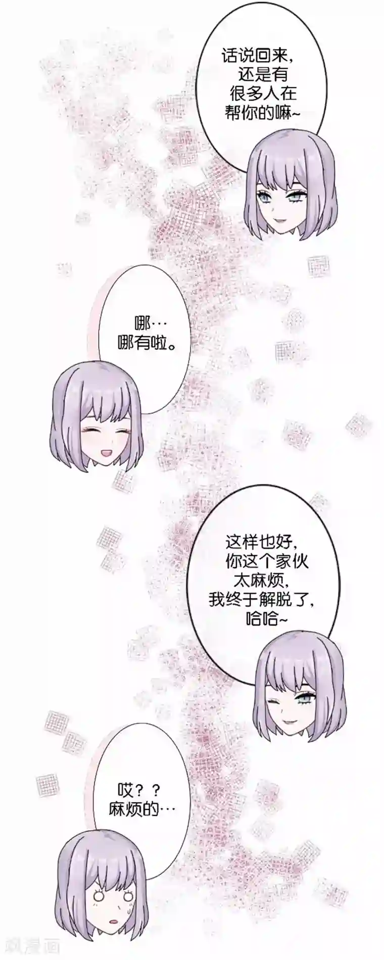 直到那天你陪我看过的极光第45话 两人隐秘的谈话