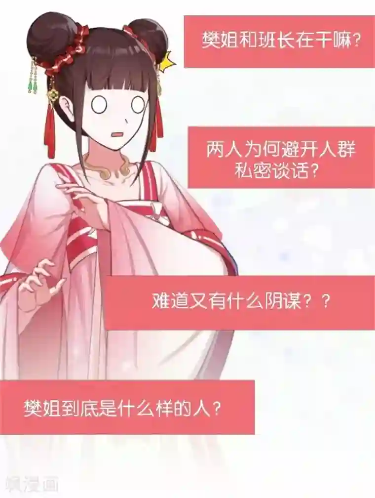 直到那天你陪我看过的极光第45话 两人隐秘的谈话