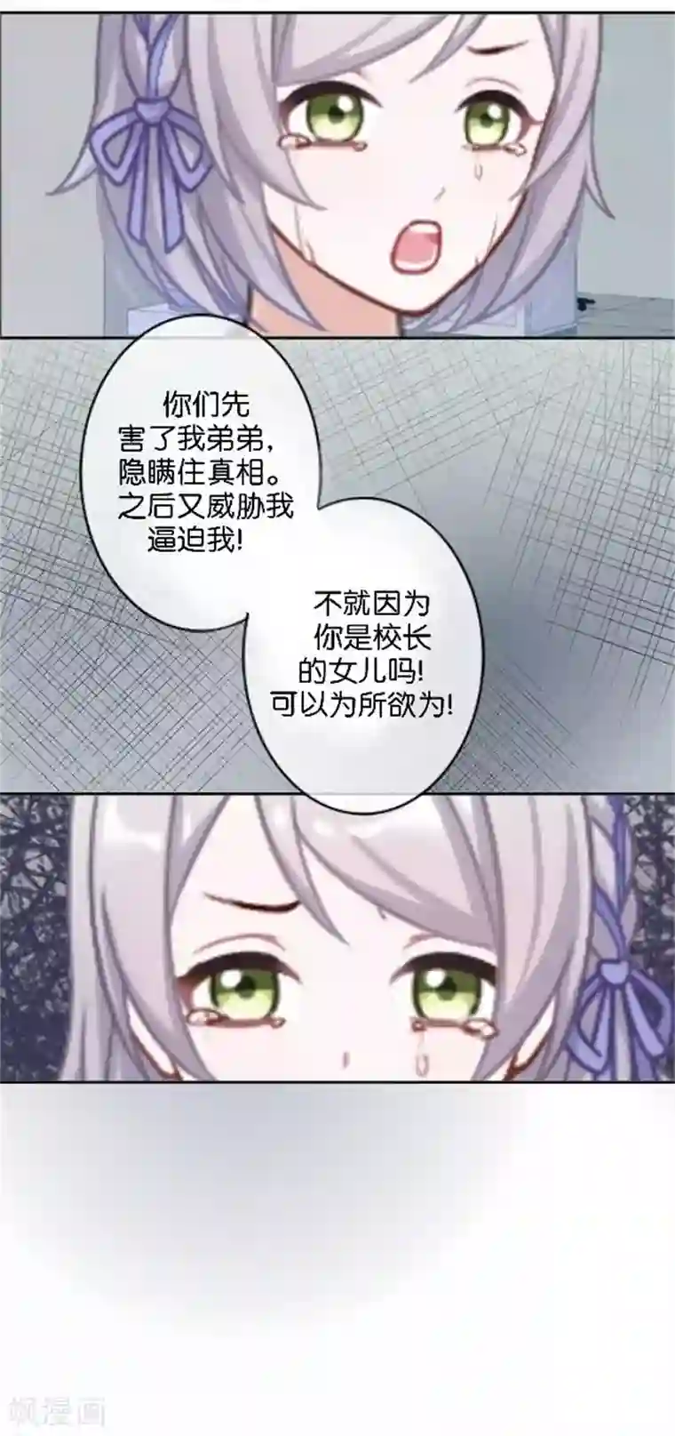 直到那天你陪我看过的极光第45话 两人隐秘的谈话