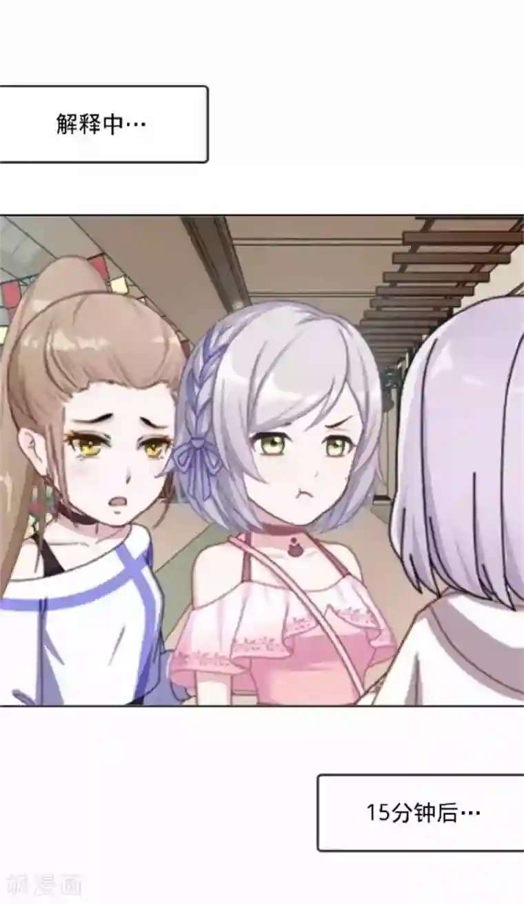 直到那天你陪我看过的极光第46话 这笔账我们没完！