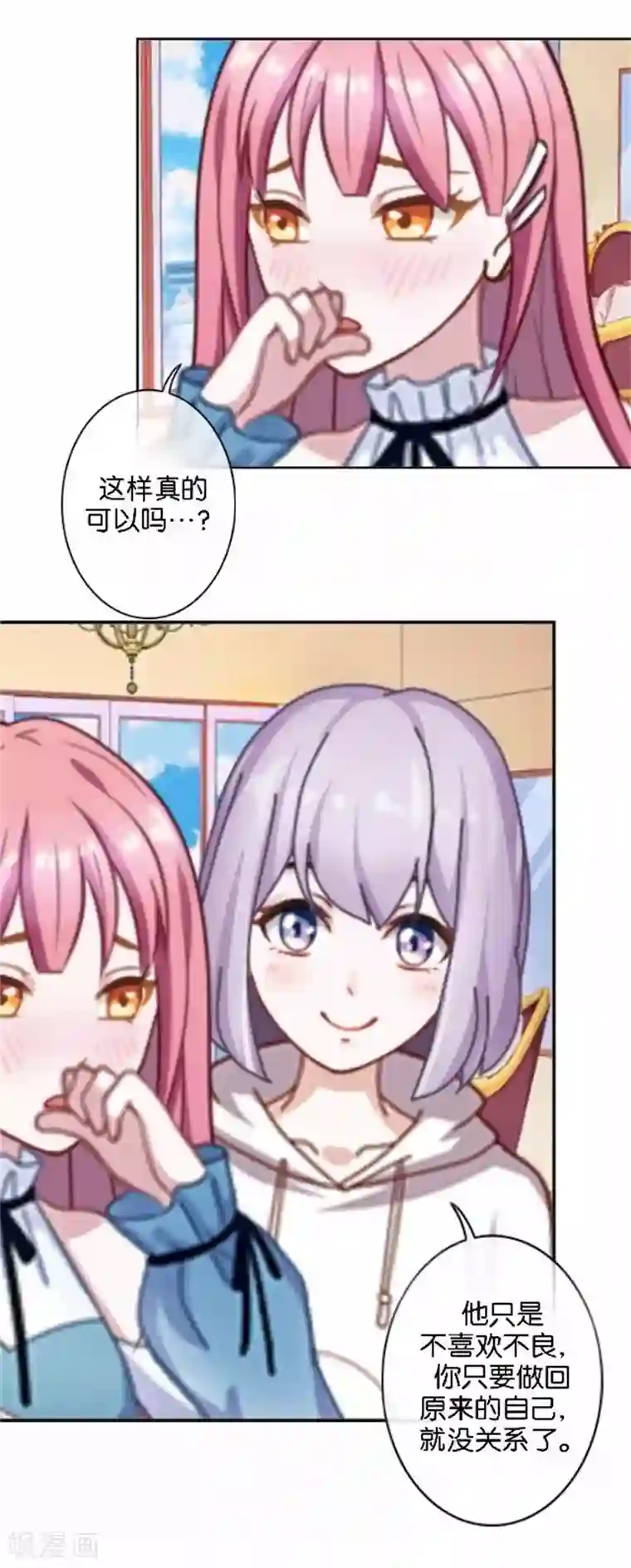 直到那天你陪我看过的极光第46话 这笔账我们没完！