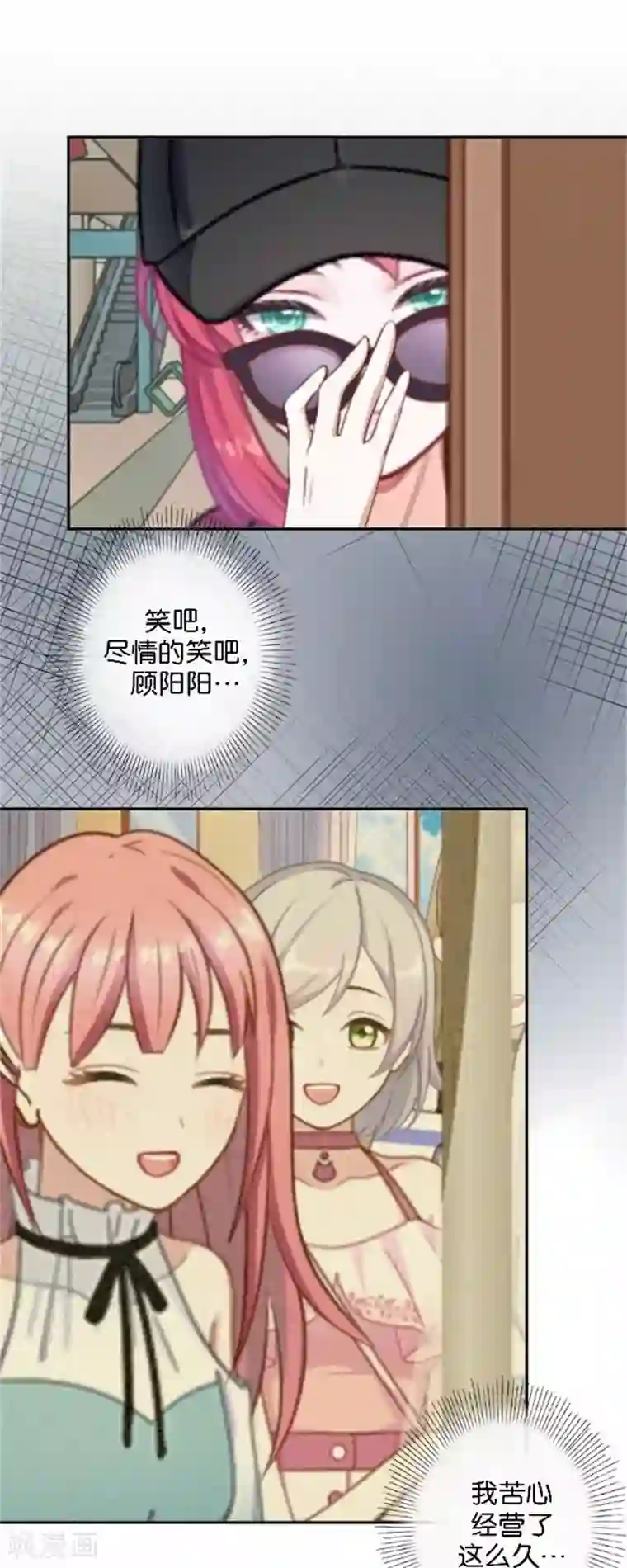 直到那天你陪我看过的极光第46话 这笔账我们没完！