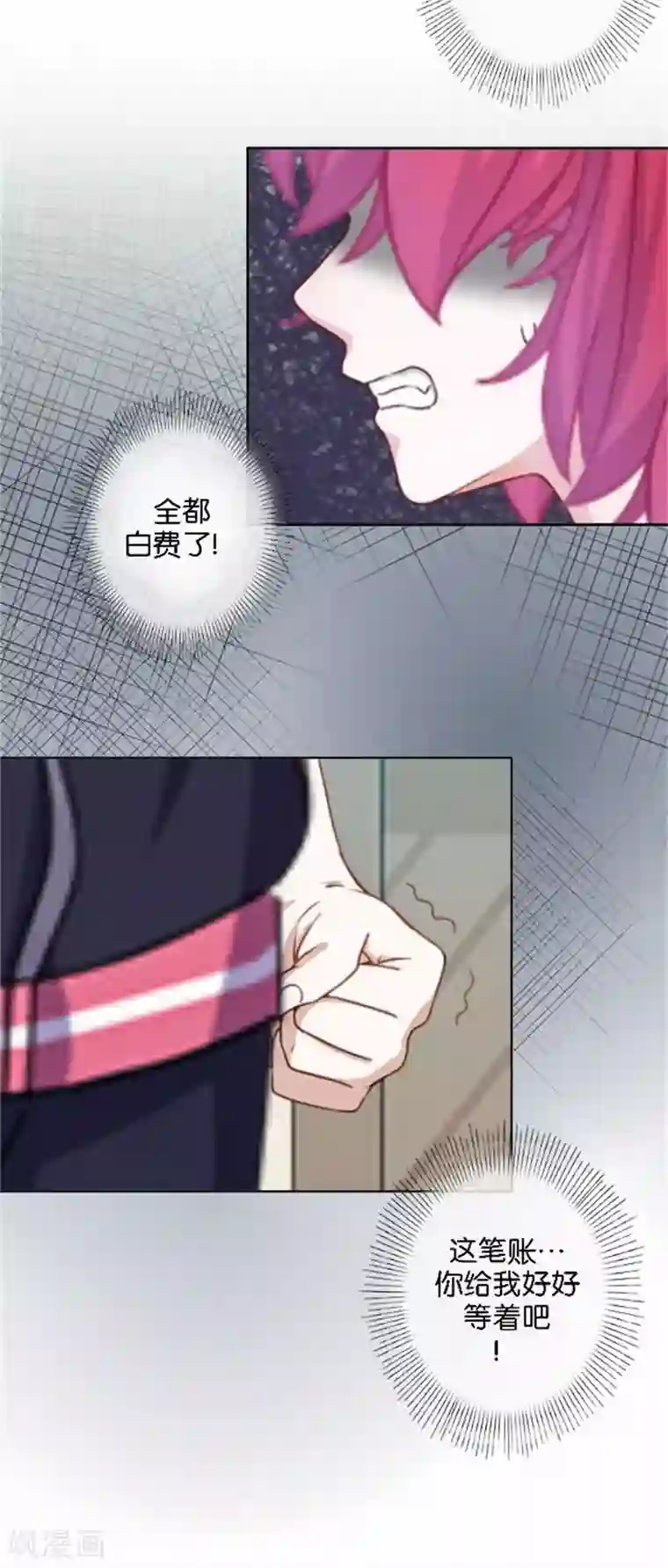 直到那天你陪我看过的极光第46话 这笔账我们没完！