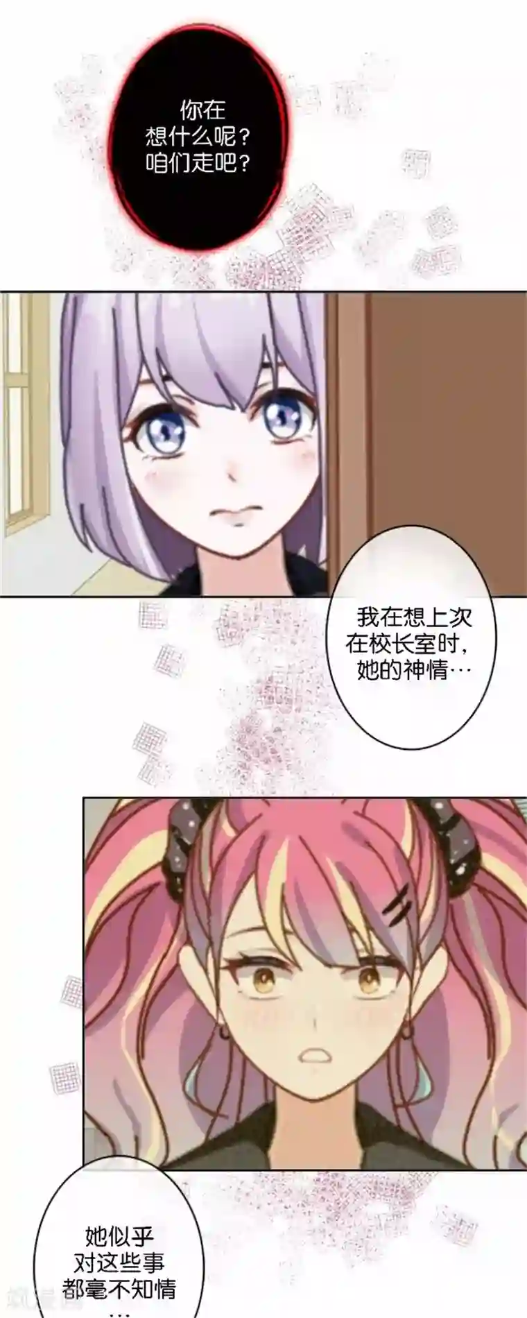 直到那天你陪我看过的极光第46话 这笔账我们没完！