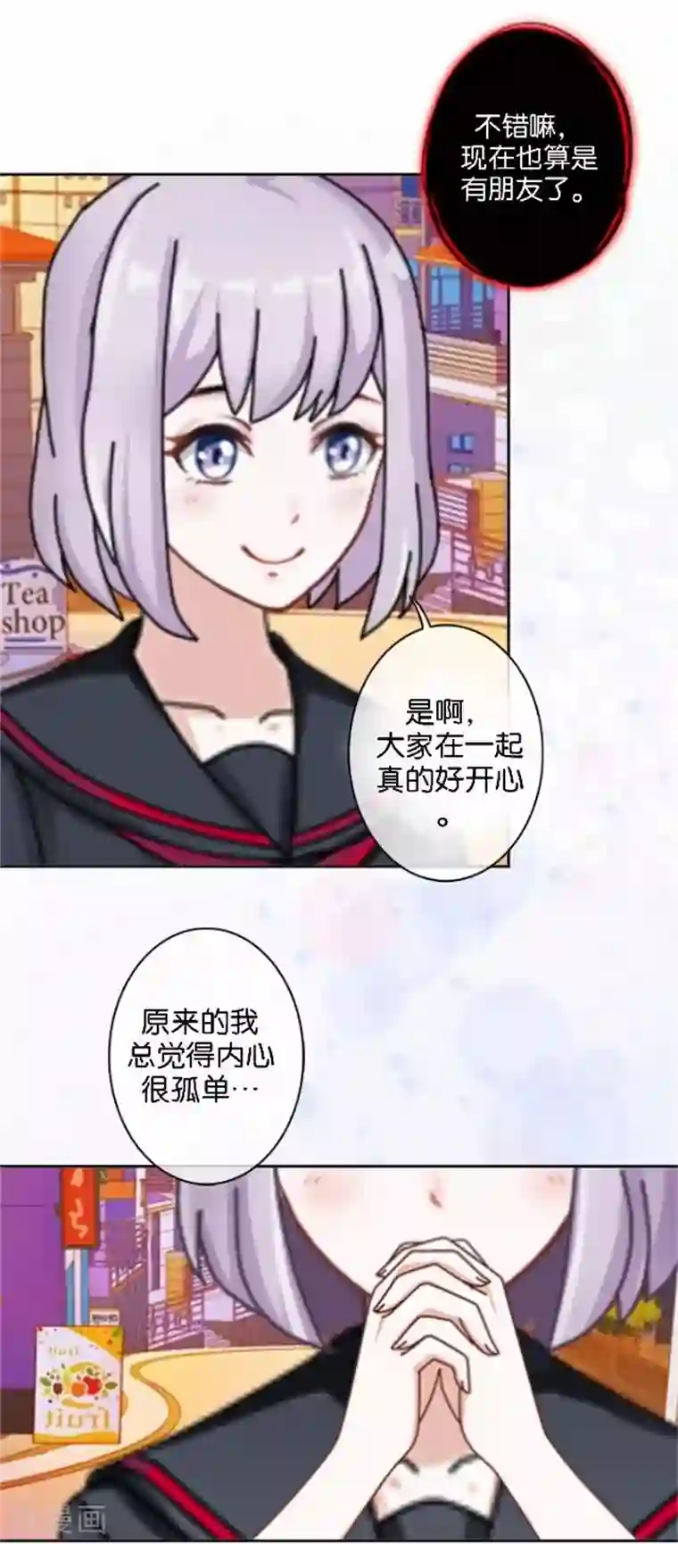 直到那天你陪我看过的极光第48话 危机！暮暮无法逃脱！