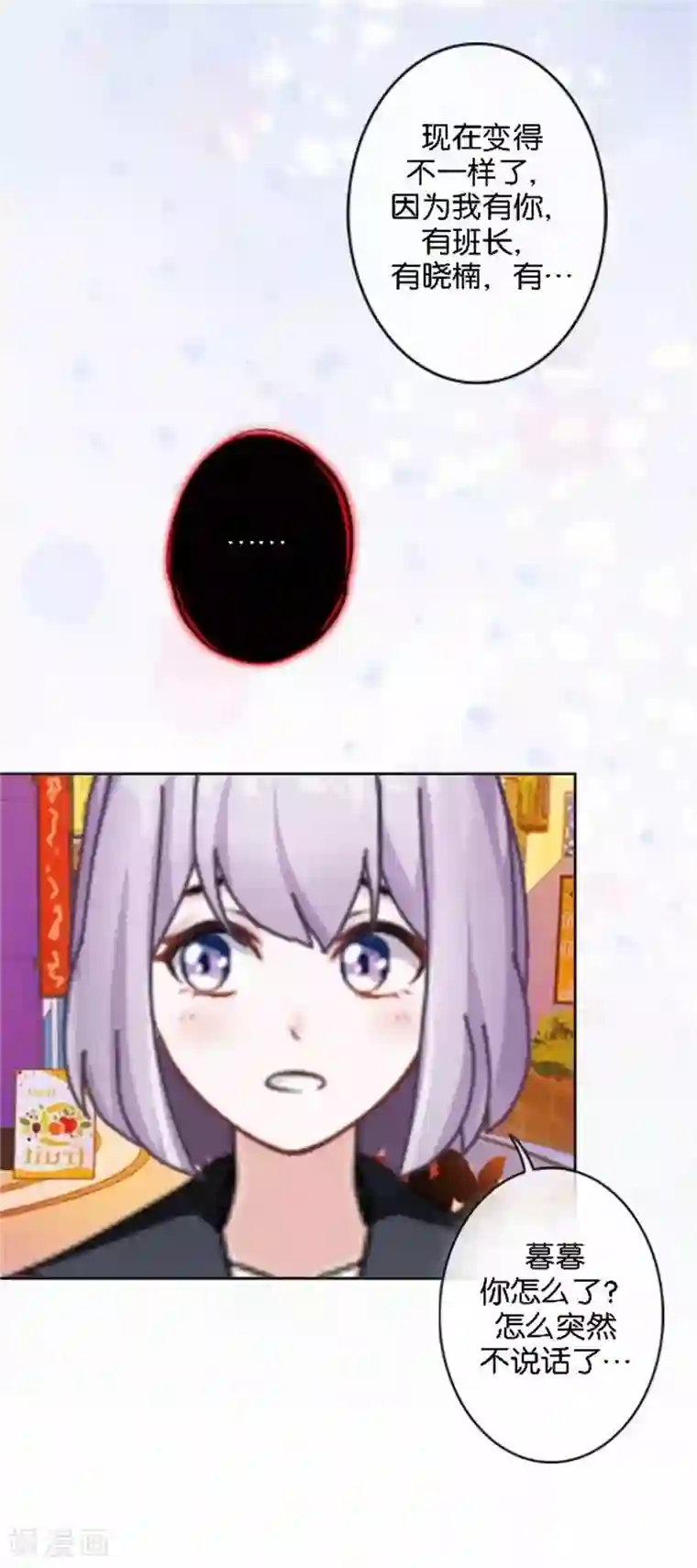 直到那天你陪我看过的极光第48话 危机！暮暮无法逃脱！