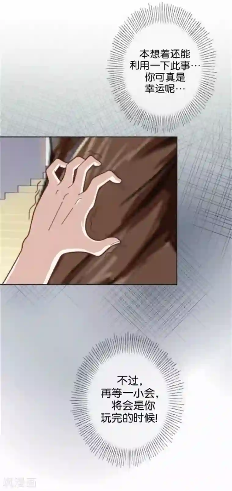 直到那天你陪我看过的极光第48话 危机！暮暮无法逃脱！