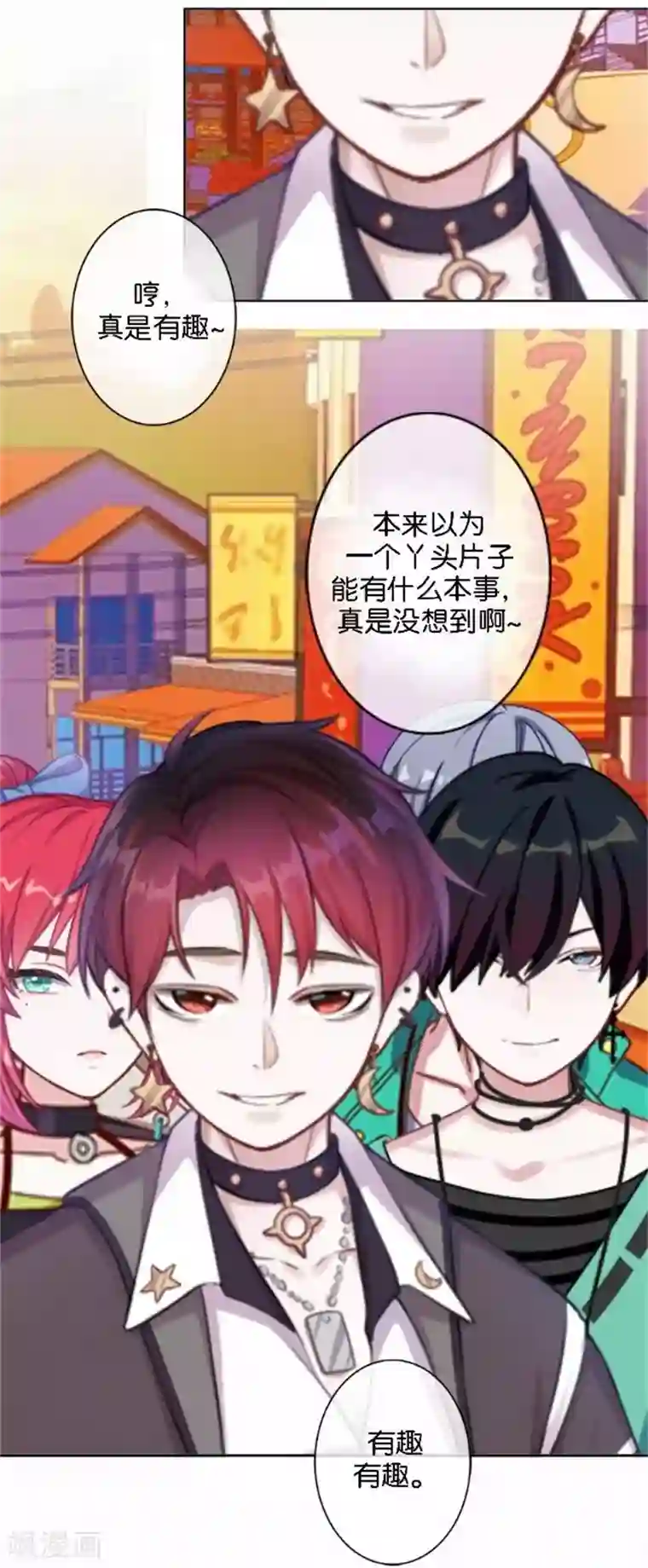 直到那天你陪我看过的极光第48话 危机！暮暮无法逃脱！