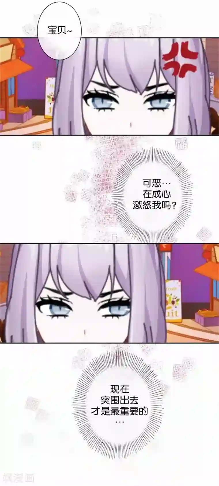 直到那天你陪我看过的极光第48话 危机！暮暮无法逃脱！