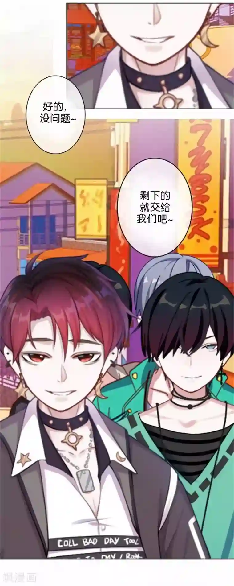 直到那天你陪我看过的极光第48话 危机！暮暮无法逃脱！