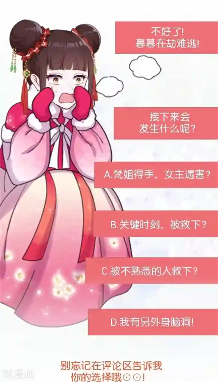 直到那天你陪我看过的极光第48话 危机！暮暮无法逃脱！