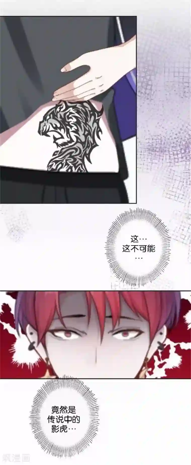 直到那天你陪我看过的极光第49话 这个纹身是！