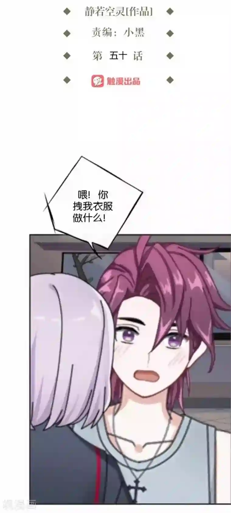 直到那天你陪我看过的极光第50话 暮暮的怪异举动