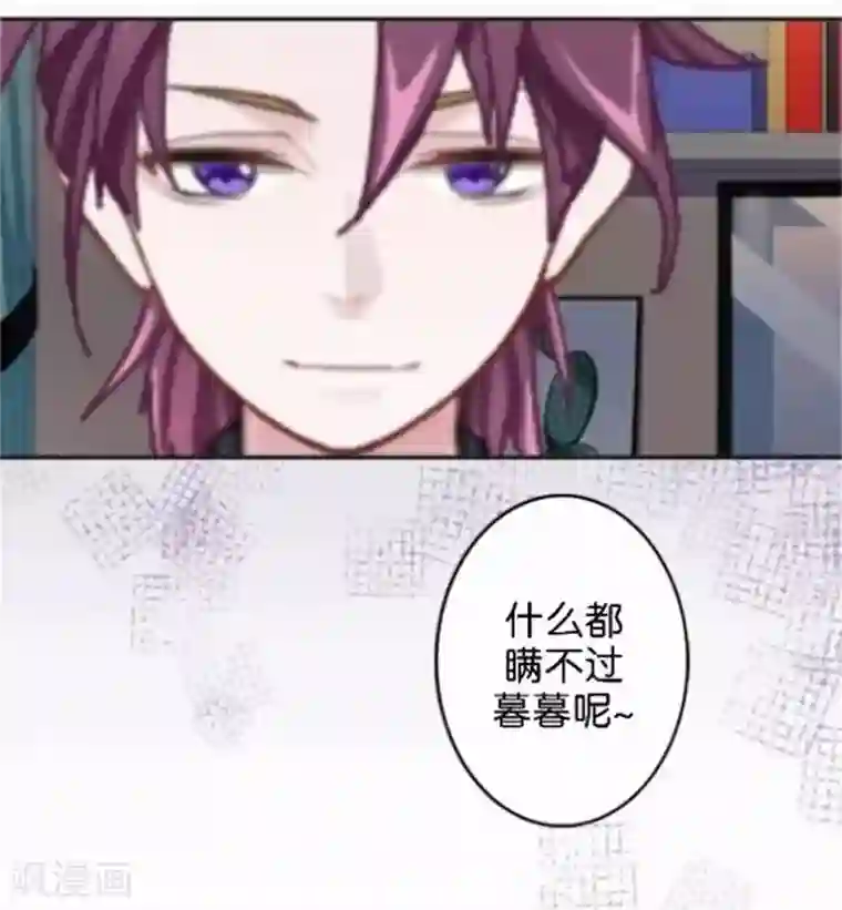 直到那天你陪我看过的极光第50话 暮暮的怪异举动