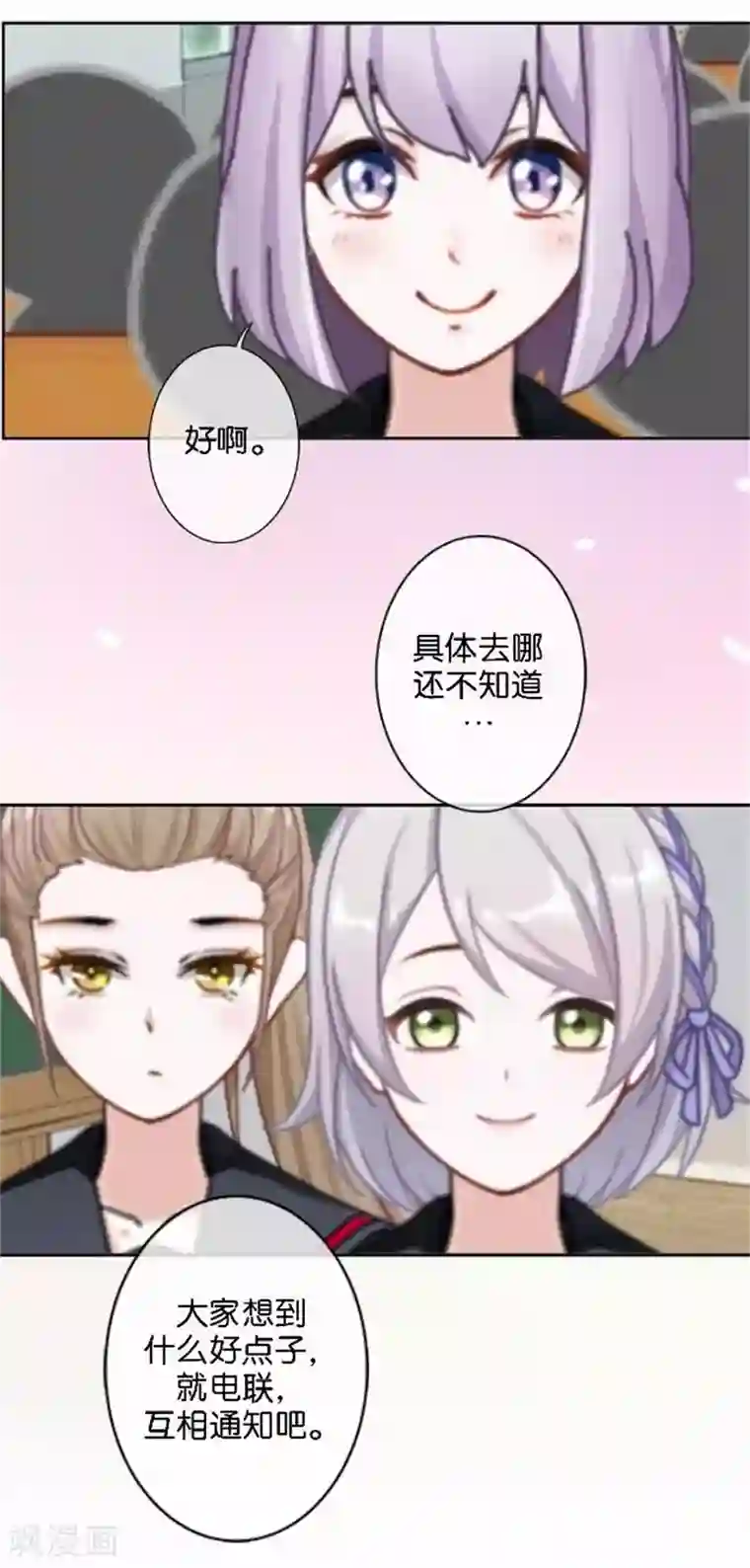 直到那天你陪我看过的极光第50话 暮暮的怪异举动