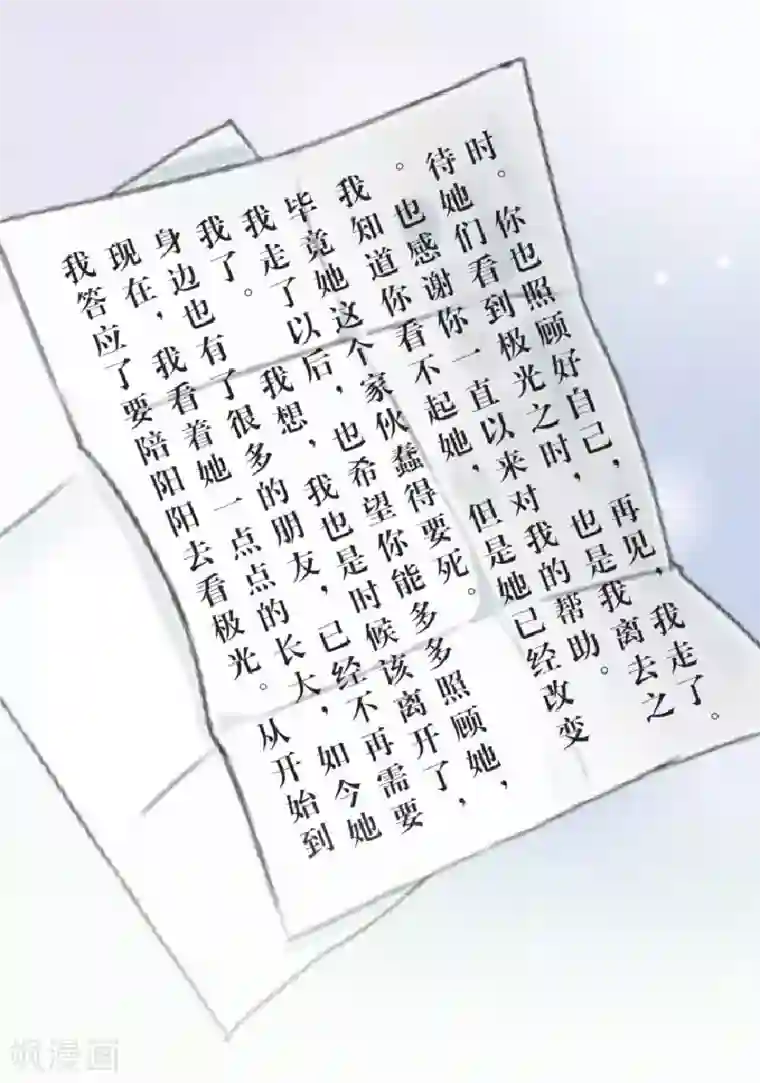 直到那天你陪我看过的极光最终话 照顾好自己，我走了