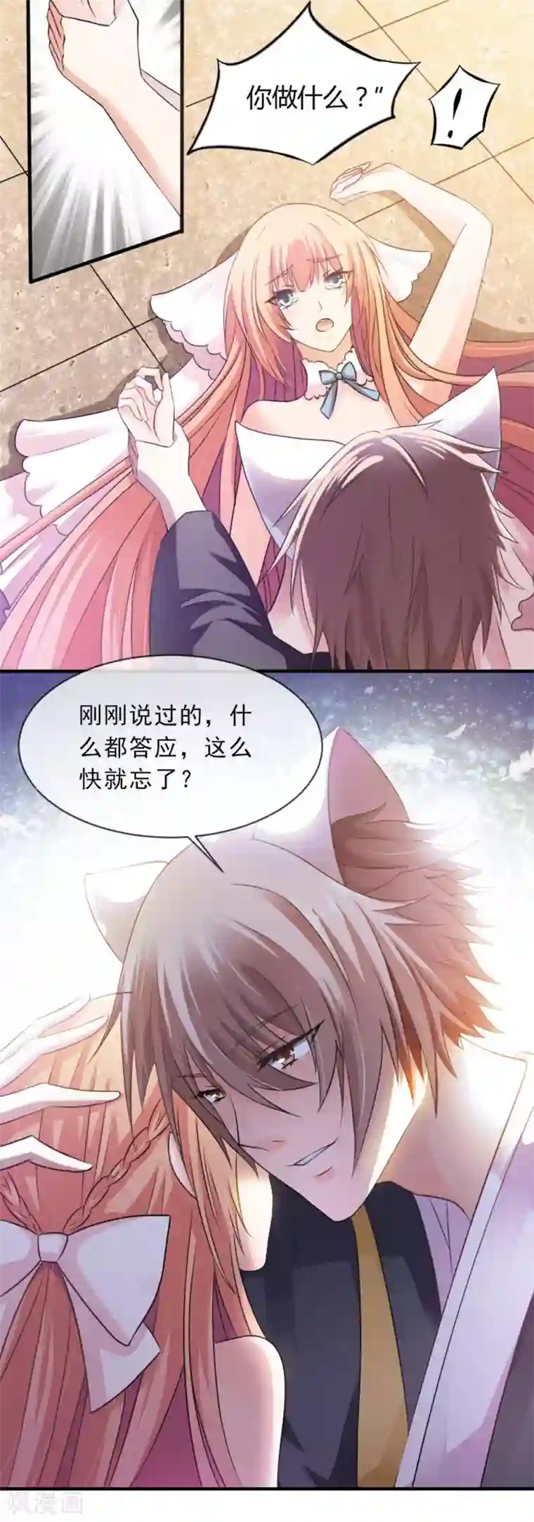 猫妖老公请温柔第3话 共生契约