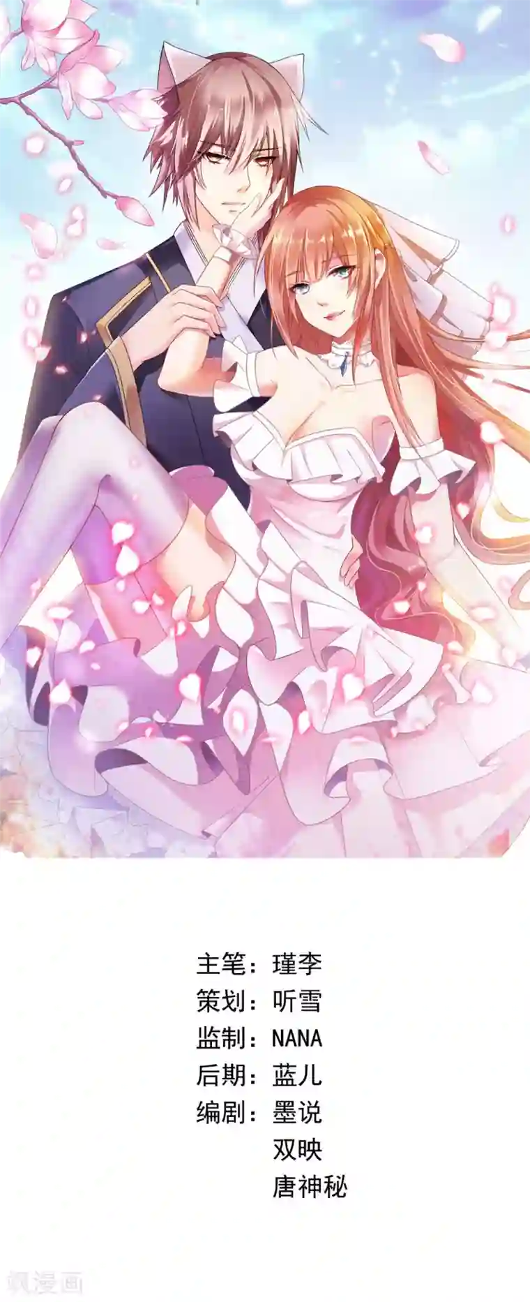 猫妖老公请温柔第5话 我好想你啊