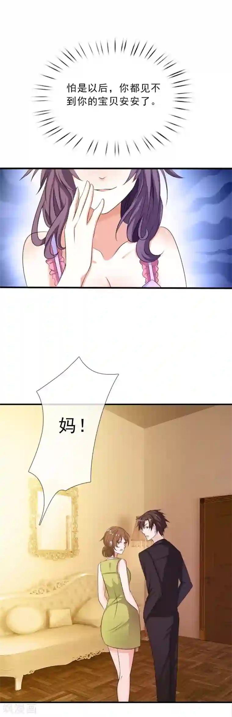 猫妖老公请温柔第5话 我好想你啊