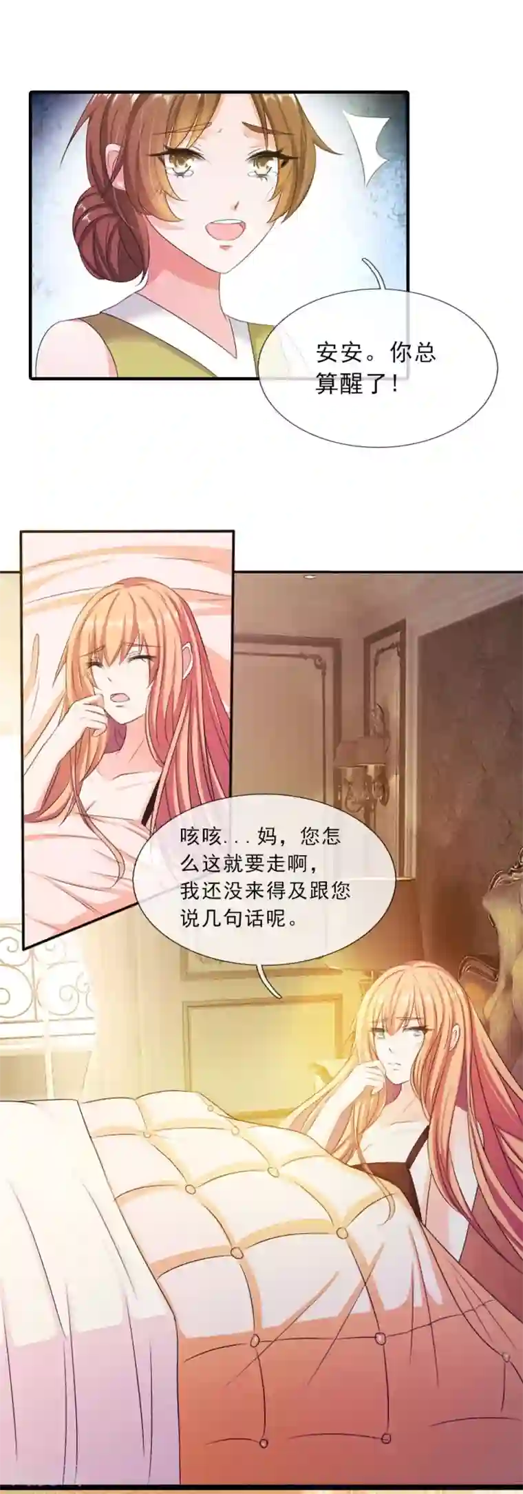 猫妖老公请温柔第5话 我好想你啊