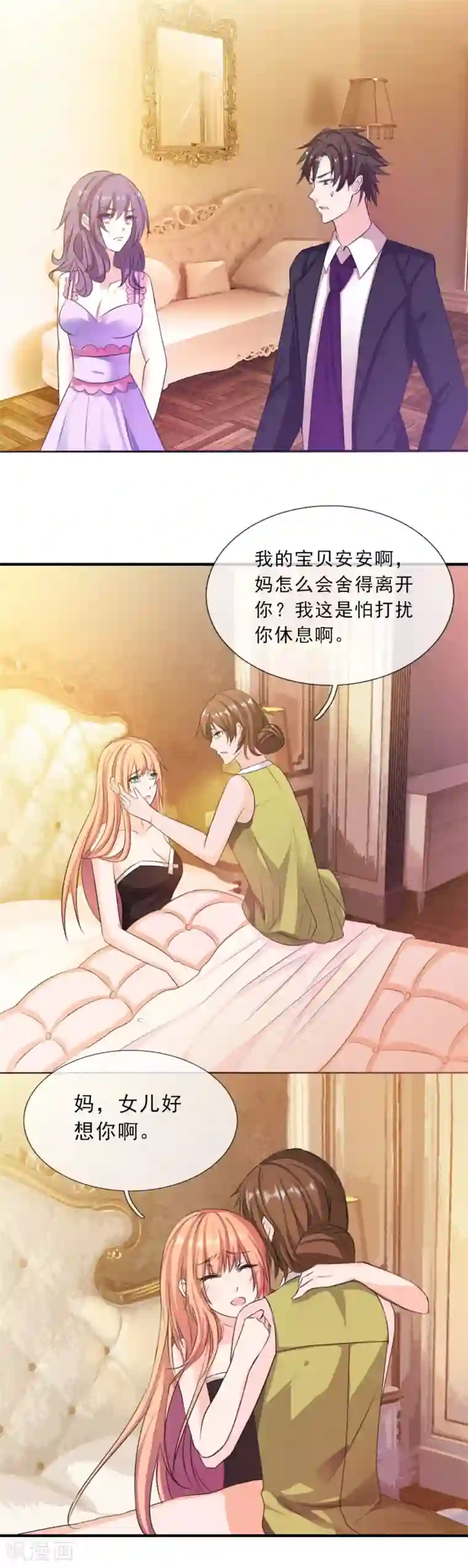 猫妖老公请温柔第5话 我好想你啊