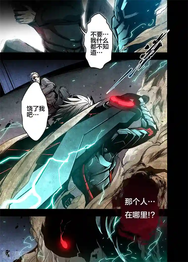 恶犬之牙第1话 求求你放过我