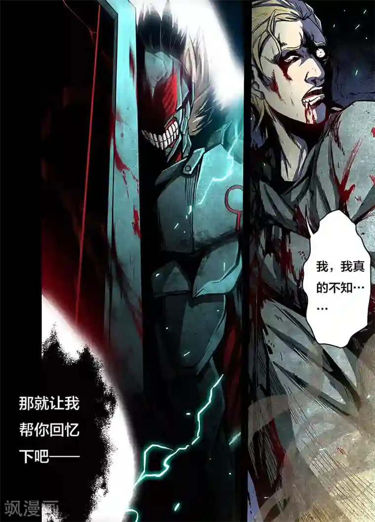 恶犬之牙第1话 求求你放过我