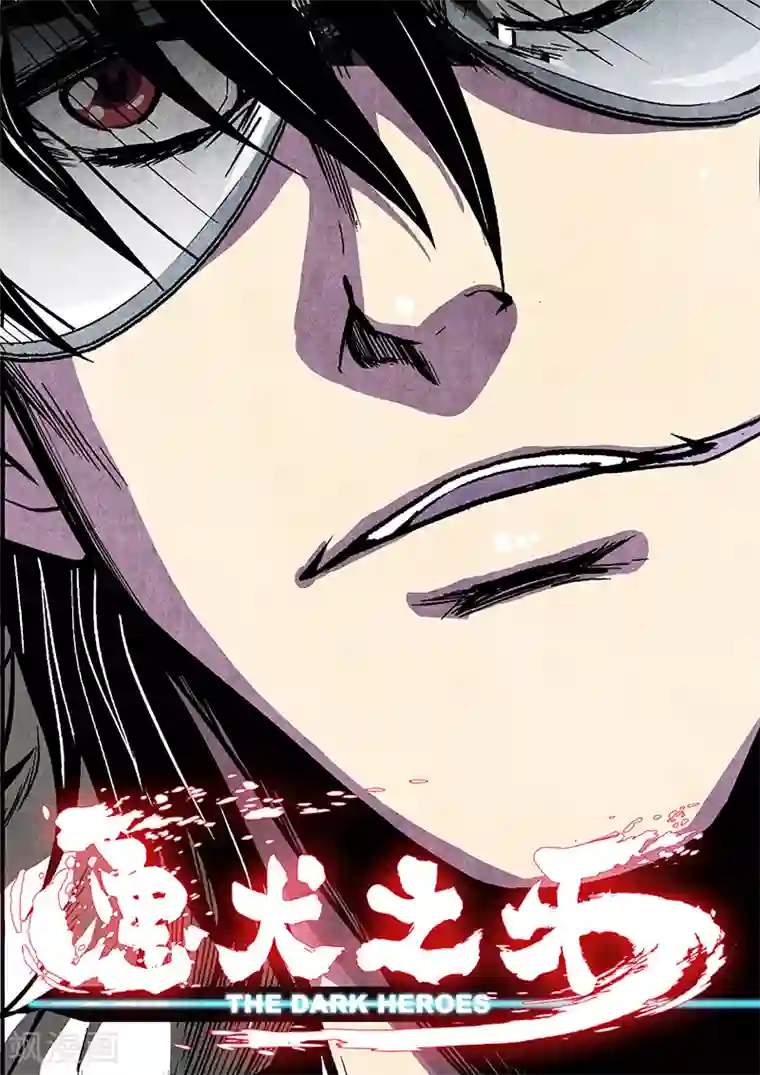 恶犬之牙第3话 百年后