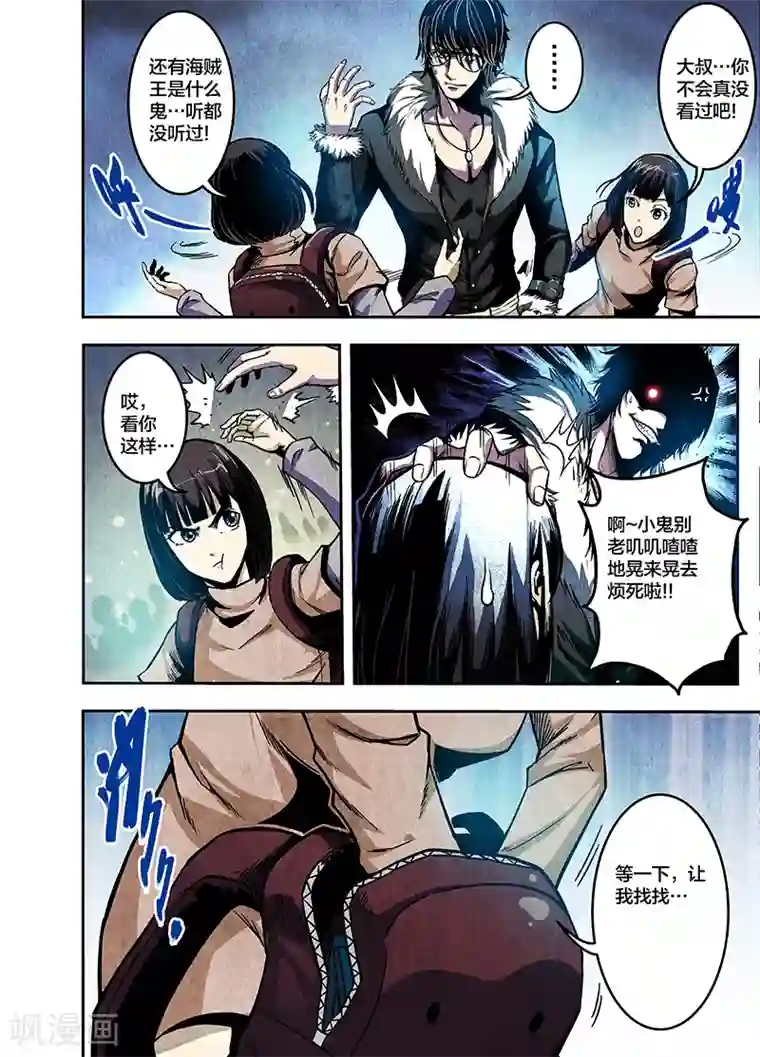 恶犬之牙第3话 百年后