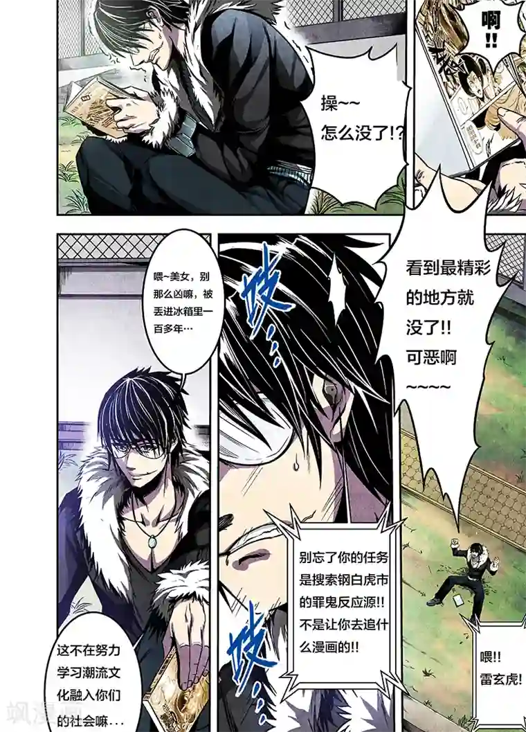 恶犬之牙第3话 百年后