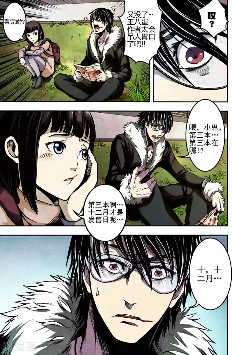 恶犬之牙第4话 噬罪组组长