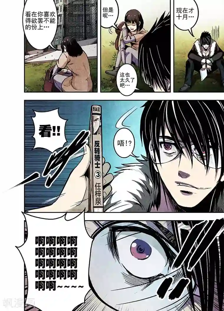 恶犬之牙第5话 第一读者