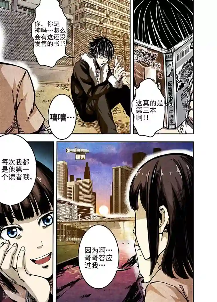 恶犬之牙第5话 第一读者