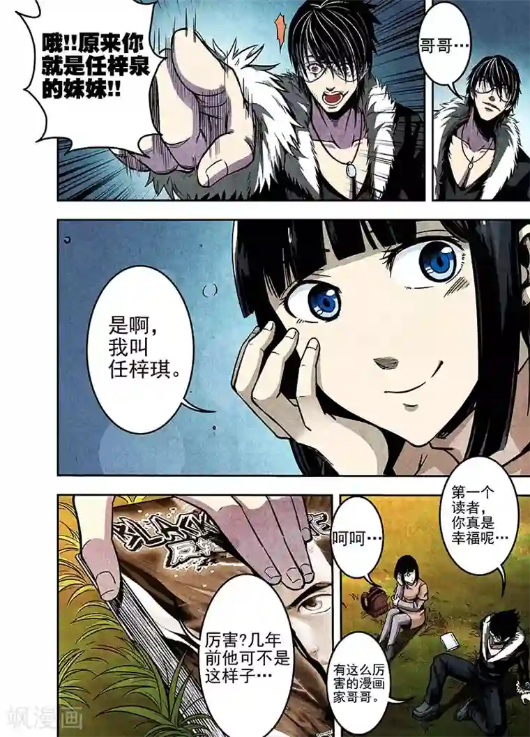 恶犬之牙第5话 第一读者