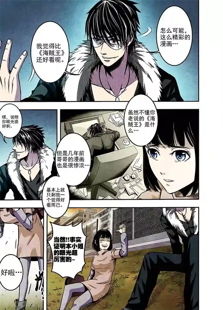 恶犬之牙第5话 第一读者