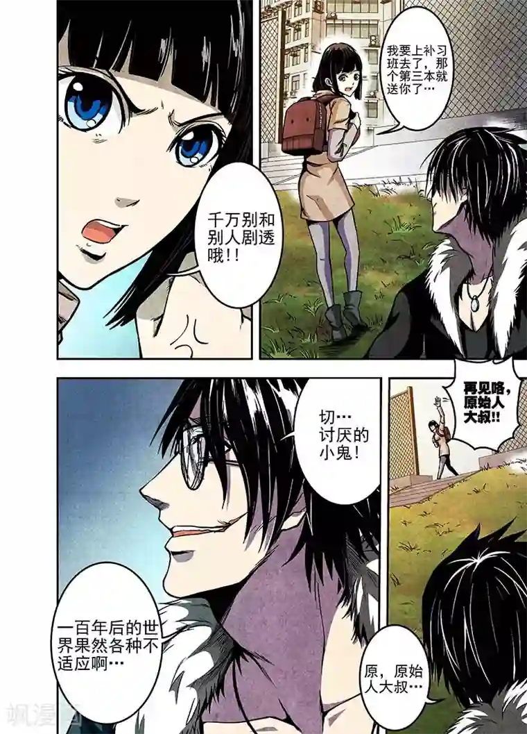 恶犬之牙第5话 第一读者