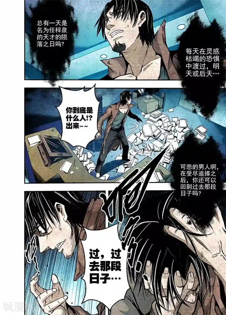 恶犬之牙第6话 灵感枯竭